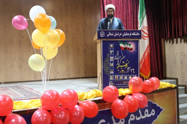 دانشگاه فرهنگیان خراسان شمالی :
آیین روز دانشجو برگزار شد 2