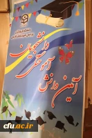 آیین دانش آموختگی ورودی های 95 و 96 پردیس شهید باهنر فارس  2