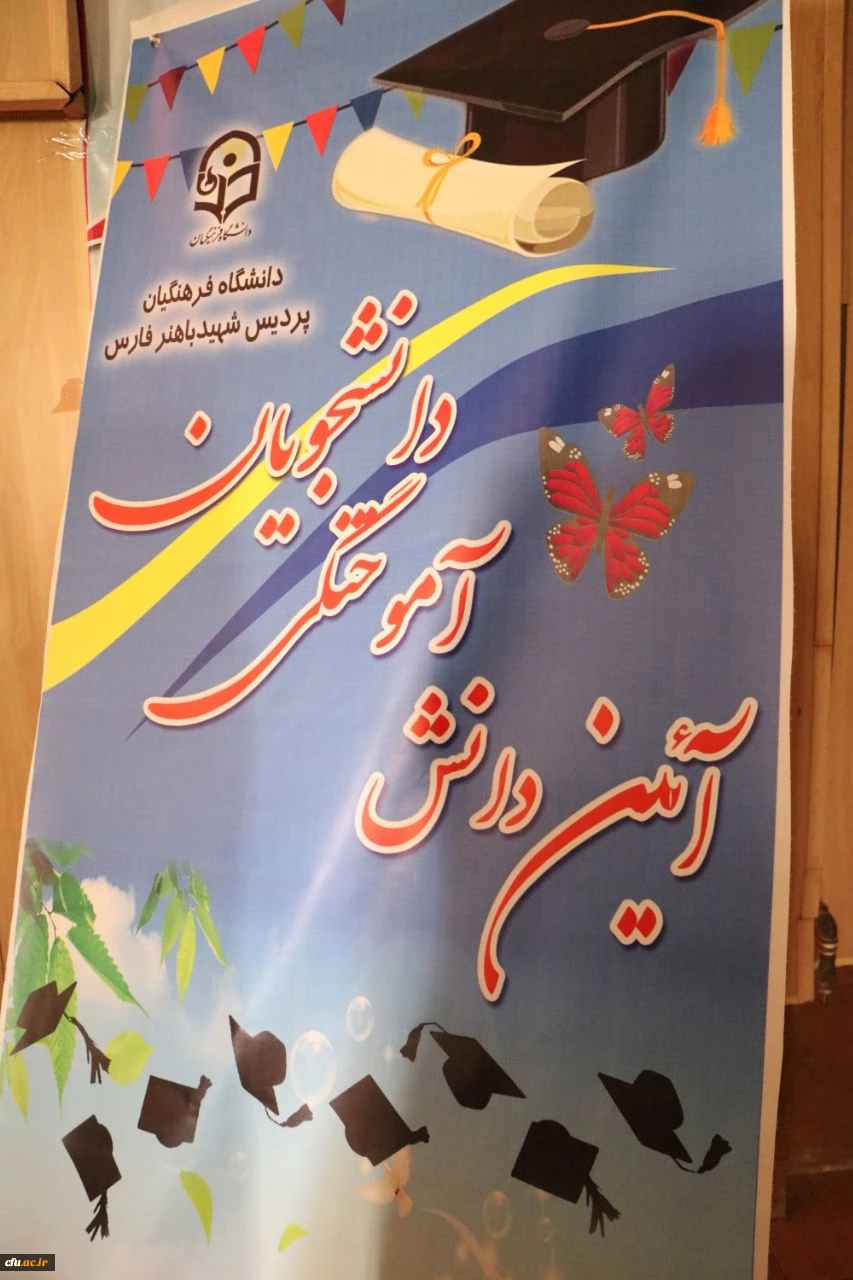 آیین دانش آموختگی ورودی های 95 و 96 پردیس شهید باهنر فارس  2