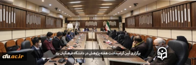 در دانشگاه فرهنگیان یزد برگزار شد:

آیین گرامیداشت هفته پژوهش و فناوری
