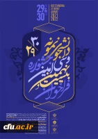 آغاز بیست و نهمین و سی امین جشنواره دانشجوی نمونه کشوری  2