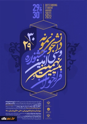 معاون دانشجویی خبر داد

آغاز بیست و نهمین و سی امین جشنواره دانشجوی نمونه کشوری 