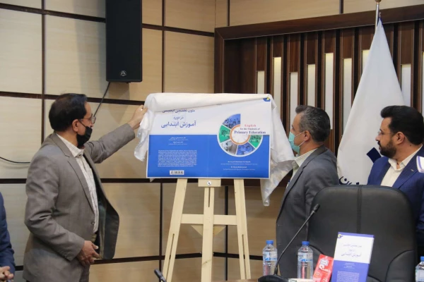 رونمایی از کتاب متون تخصصی انگلیسی در دوره آموزش ابتدایی
 5