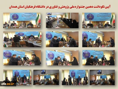 رئیس پارک علم و فناوری در آیین نکوداشت هفته پژوهش در دانشگاه فرهنگیان همدان:

در دانشگاه های نسل سوم باید به دنبال تربیت انسان های جسور و خلاق باشیم
