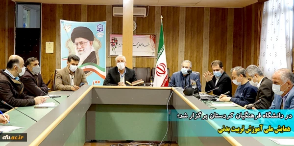 همایش ملی آموزش تربیت بدنی 2