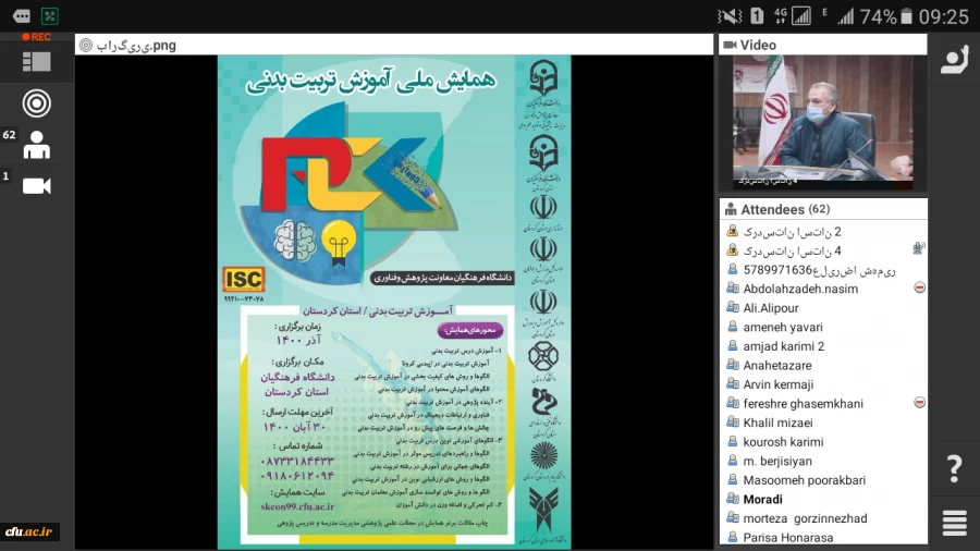 همایش ملی آموزش تربیت بدنی 7