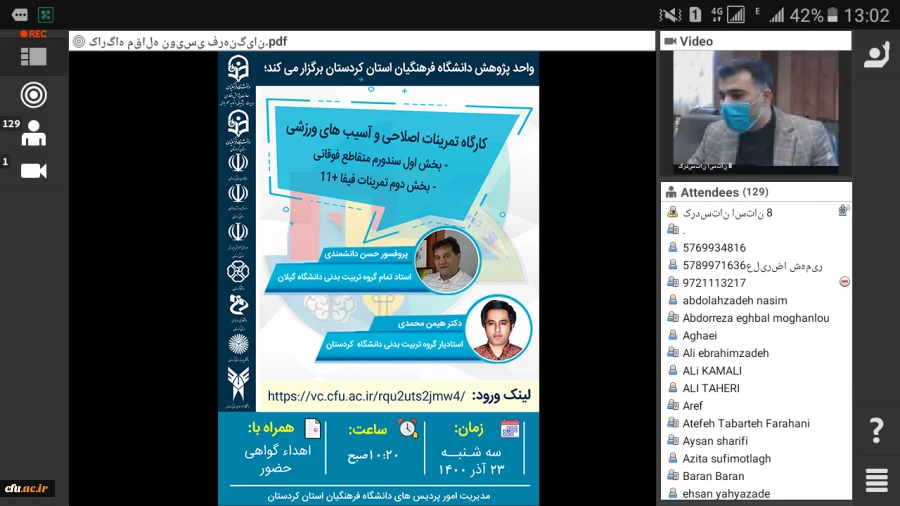 همایش ملی آموزش تربیت بدنی 8