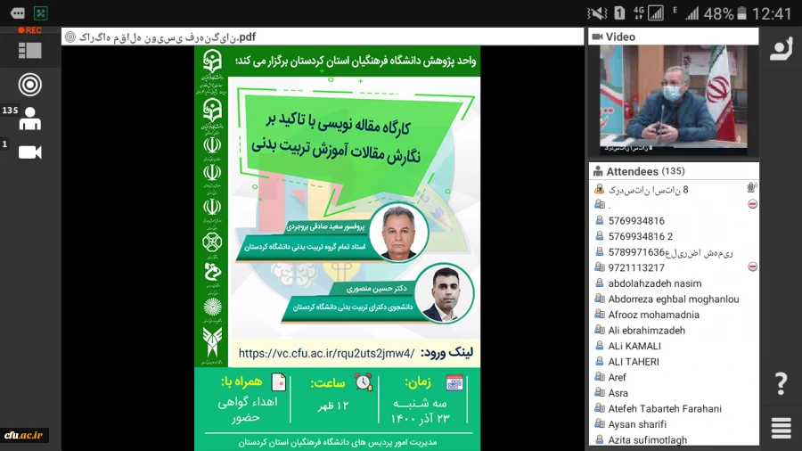 همایش ملی آموزش تربیت بدنی 9