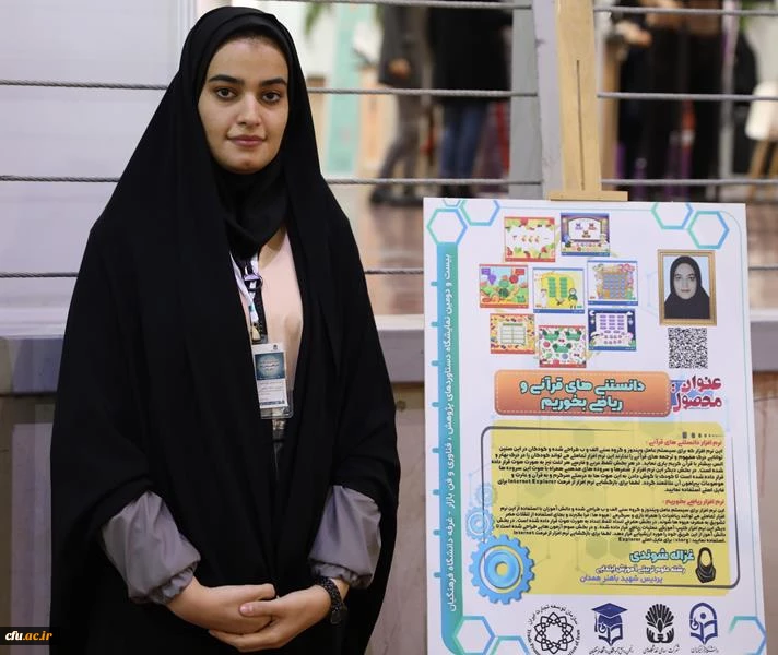 خلاقیت، نوآوری و ابتکار معلمانه، توسط دانشجو معلمان و اساتید 6