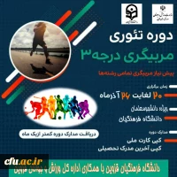 برگزاری دوره تئوری مربیگری درجه 3 2