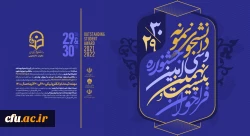 آخرین مهلت ثبت نام در جشنواره دانشجوی نمونه کشوری 30 آذر 2