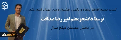 توسط دانشجو معلم یزدی کسب شد:

دیپلم افتخار پنجاه و یکمین جشنواره بین المللی فیلم رشد
