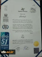 کسب دیپلم افتخار پنجاه و یکمین جشنواره بین المللی فیلم رشد
 4