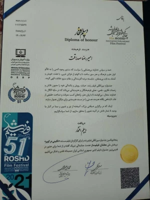 کسب دیپلم افتخار پنجاه و یکمین جشنواره بین المللی فیلم رشد
 4