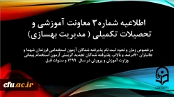 اطلاعیه شماره 3 جدید