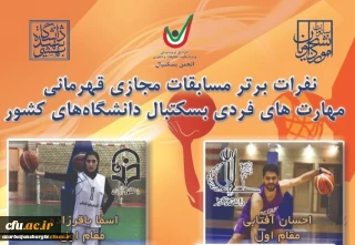 دانشگاه فرهنگیان آذربایجان شرقی خبر داد: 

درخشش دانشجو معلم آذربایجان شرقی در مسابقات ورزشی قهرمانی دانشگاه ها و موسسات آموزش عالی سراسر کشور