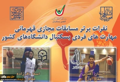 دانشگاه فرهنگیان آذربایجان شرقی خبر داد: 

درخشش دانشجو معلم آذربایجان شرقی در مسابقات ورزشی قهرمانی دانشگاه ها و موسسات آموزش عالی سراسر کشور