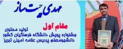 درخشش دانشجومعلم آذربایجان شرقی در مسابقات ورزشی قهرمانی دانشگاه ها و موسسات آموزش عالی سراسر کشور 3