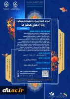 همایش استانی با عنوان «آموزش الکترونیکی در دانشگاه فرهنگیان: چالش ها و راهکارها»
