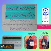 کسب عناوین برتر دانشجو معلمان آذربایجان شرقی در بخش فعالیت های حرفه ای تولید محتوا جشنواره پویش دانشگاه فرهنگیان کشور 4