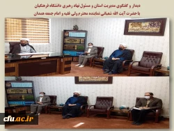 دانشگاه فرهنگیان به عنوان یک دستگاه ماموریت گرا و تاثیرگذار، همواره باید مد نظر و مورد حمایت مدیران تمام دستگاه های استان باشد 2