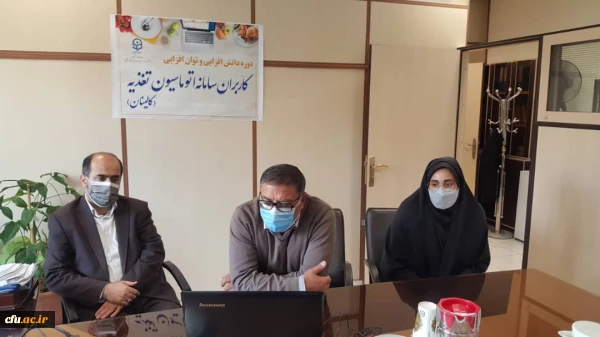 برگزاری دوره آموزشی توان افزایی کاربران سامانه اتوماسیون تغذیه ( کالینان ) 2