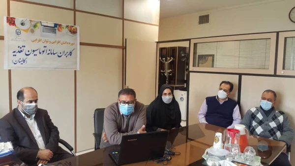 برگزاری دوره آموزشی توان افزایی کاربران سامانه اتوماسیون تغذیه ( کالینان ) 2