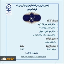 کارگاه آموزشی متن خوانی عربی
 5