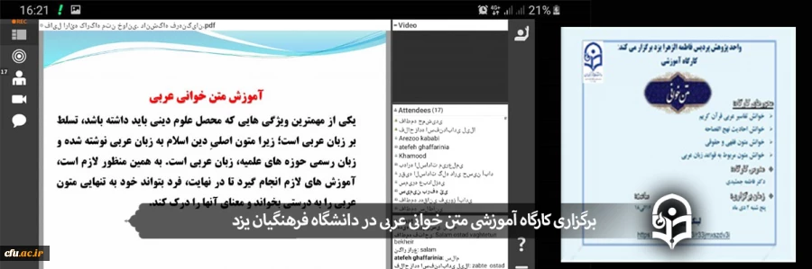 کارگاه آموزشی متن خوانی عربی
 2