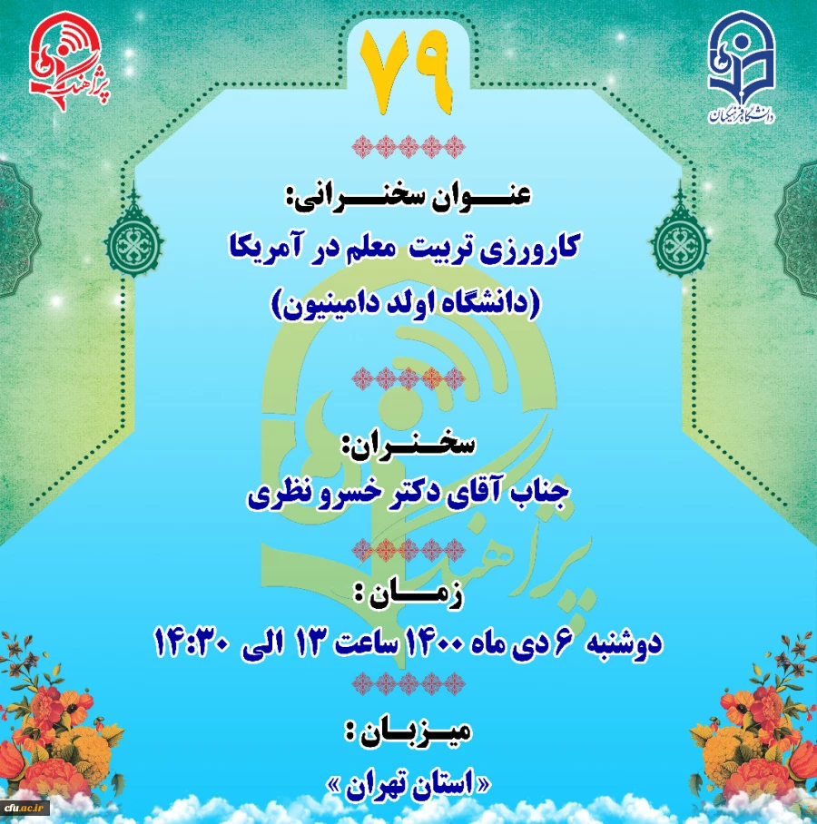 "پژآهنگ هفتاد و نهم" برگزار می شود: 2