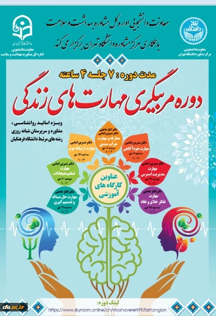 دوره مربلیگری مهارت زندگی 