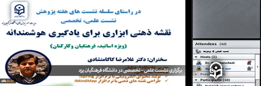 نشست علمی – تخصصی نقش ذهنی، ابزاری برای یادگیری هوشمندانه 2