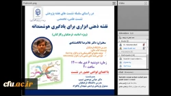 نشست علمی – تخصصی نقش ذهنی، ابزاری برای یادگیری هوشمندانه 4