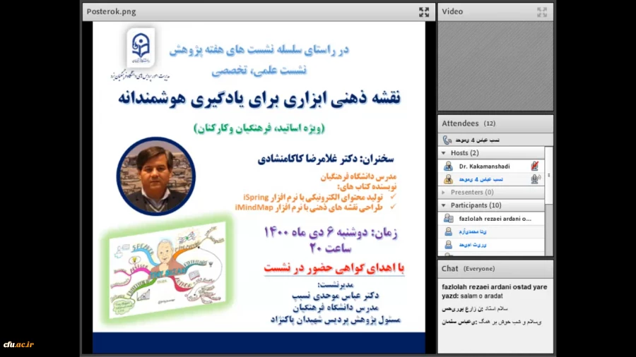 نشست علمی – تخصصی نقشه ذهنی، ابزاری برای یادگیری هوشمندانه
 2