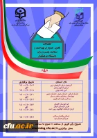 برگزاری پنجمین دوره انتخابات کانون های دانشجویی همیاران بهداشت و سلامت جسم و روان در راستای ارتقای سلامت جامعه  3