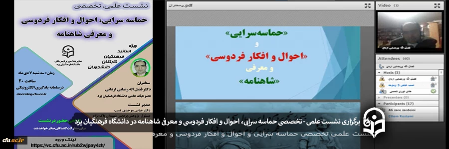 نشست علمی – تخصصی حماسه سرایی، احوال و افکار فردوسی و معرفی شاهنامه
 2