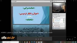 نشست علمی – تخصصی حماسه سرایی، احوال و افکار فردوسی و معرفی شاهنامه
 3