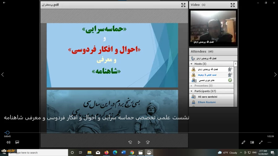 نشست علمی – تخصصی حماسه سرایی، احوال و افکار فردوسی و معرفی شاهنامه
 3