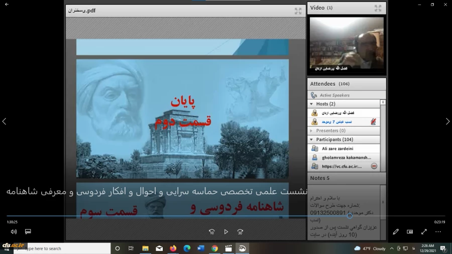 نشست علمی – تخصصی حماسه سرایی، احوال و افکار فردوسی و معرفی شاهنامه
 5