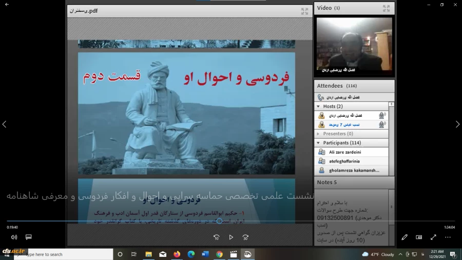 نشست علمی – تخصصی حماسه سرایی، احوال و افکار فردوسی و معرفی شاهنامه
 6