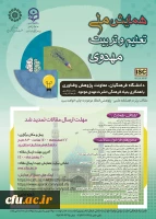 همایش ملی تعلیم و تربیت مهدوی
 2