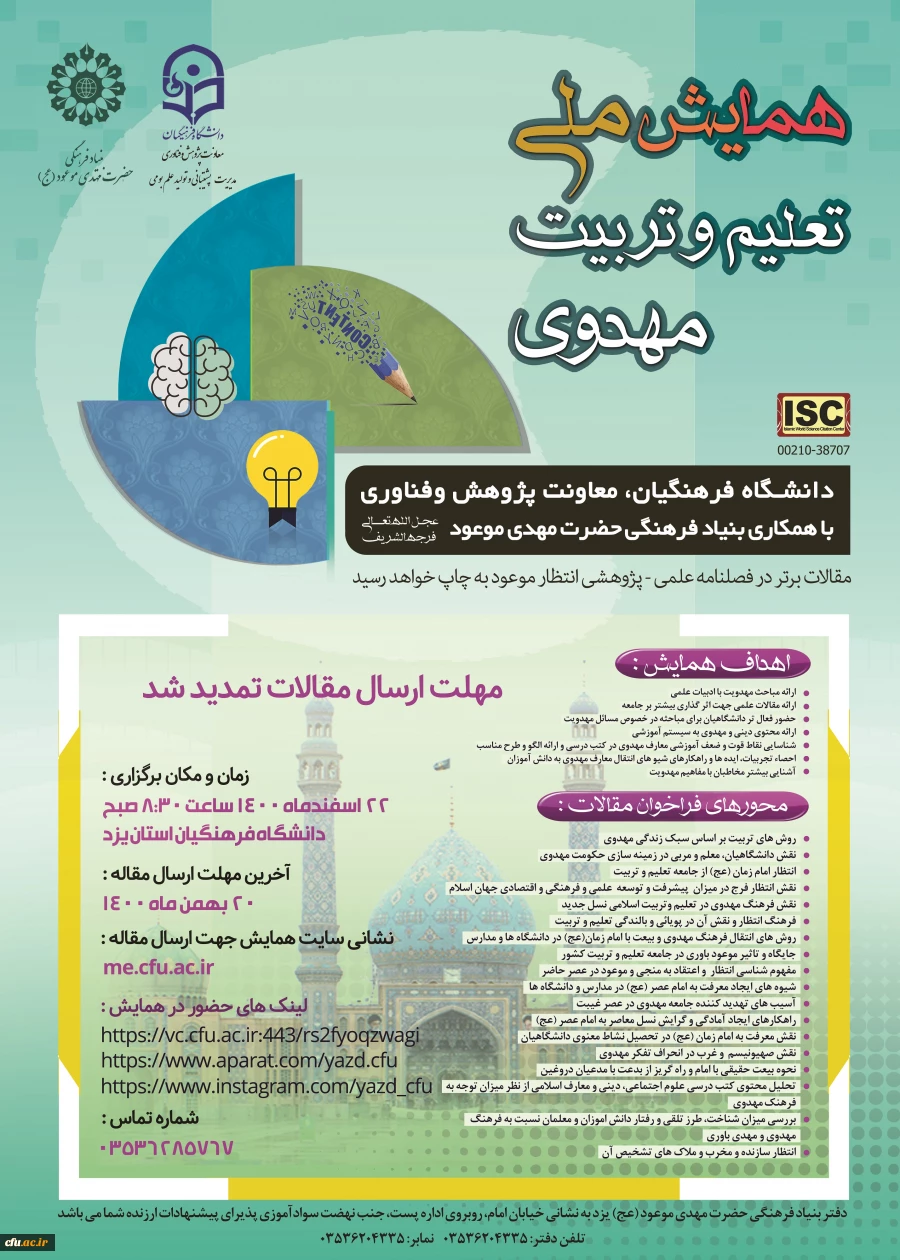 همایش ملی تعلیم و تربیت مهدوی
 2