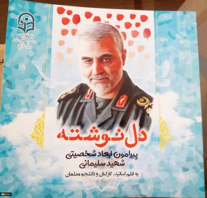 مکتب شهید سلیمانی مکتب اقدام و عمل است 5