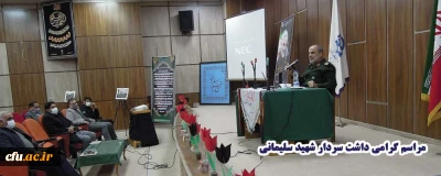 به همت نهاد رهبری در دانشگاه فرهنگیان استان زنجان برگزار شد:

آیین گرامیداشت دومین سالگرد شهادت سردار سلیمانی 