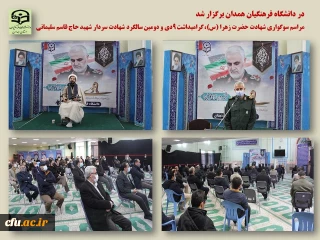 سردار پاسدار مهدی فرجی در جمع استادان، کارکنان و دانشجو معلمان دانشگاه فرهنگیان همدان گفت:

دانشگاه فرهنگیان در تربیت و تحویل نیروهای انقلابی به نظام اسلامی کوشا و موفق بوده است
