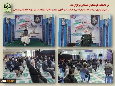 سردار پاسدار مهدی فرجی در جمع استادان، کارکنان و دانشجو معلمان دانشگاه فرهنگیان همدان گفت:

دانشگاه فرهنگیان در تربیت و تحویل نیروهای انقلابی به نظام اسلامی کوشا و موفق بوده است
