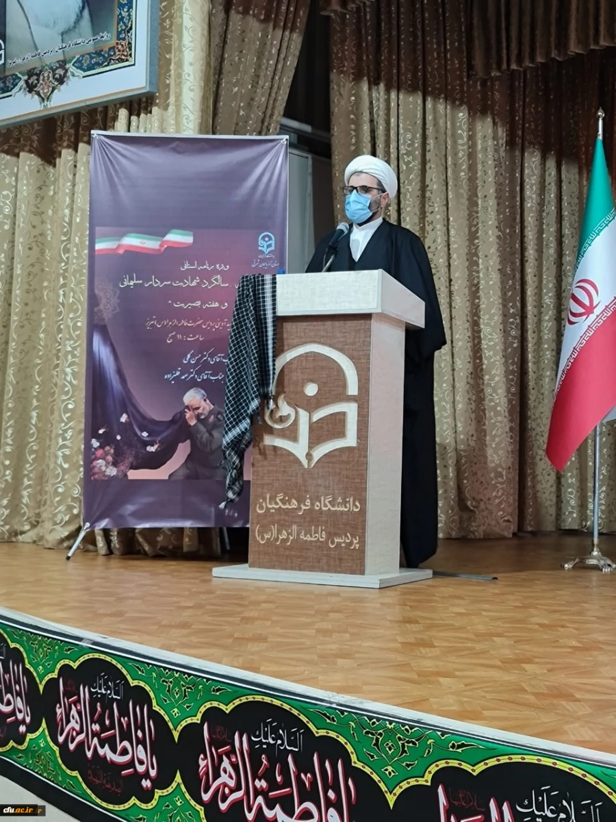 آیین گرامیداشت سالگرد شهادت سردار سلیمانی وشهادت حضرت فاطمه الزهرا (س)در دانشگاه فرهنگیان استان آذربایجان شرقی برگزار گردید. 
 8