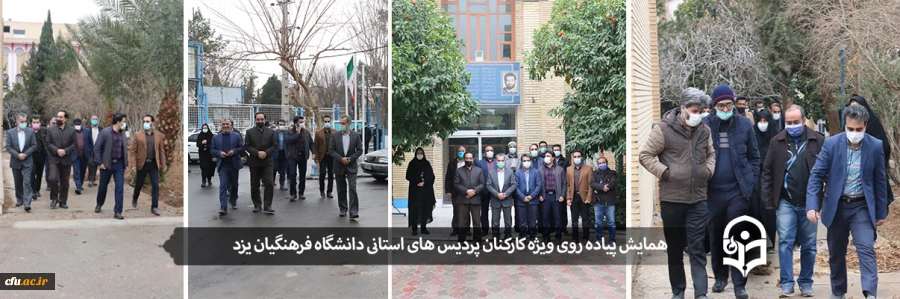 همایش پیاده روی ویژه کارکنان پردیس های استانی دانشگاه فرهنگیان یزد
 2