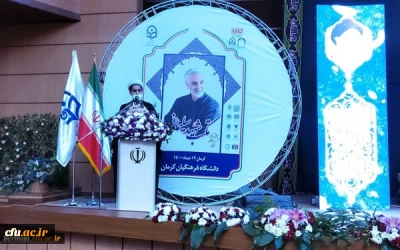 سرپرست دانشگاه فرهنگیان کرمان: 

بررسی شخصیت اخلاقی و تربیتی شهید سلیمانی رسالت خطیر دانشگاه فرهنگیان است