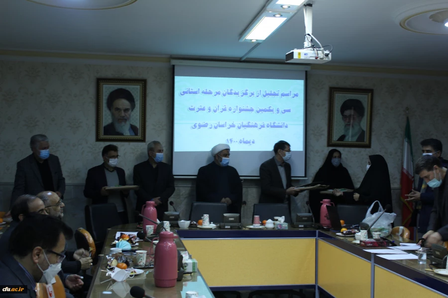 برگزاری آیین تجلیل از برگزیدگان سی و یکمین جشنواره قرآن و عترت دانشگاه فرهنگیان خراسان رضوی 6